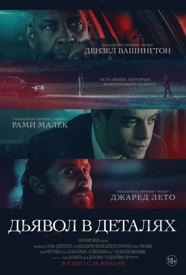 Фильм Дьявол в деталях (2021) смотреть онлайн